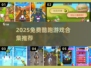 🔥2025免费酷跑游戏大合集💥