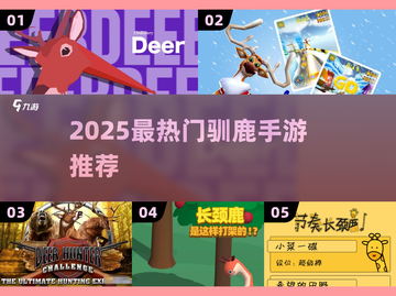 🦌🔥2025最火驯鹿手游推荐！玩转圣诞限定版！截图1