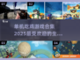 🔥2025最受欢迎单机吃鸡游戏合集🔥