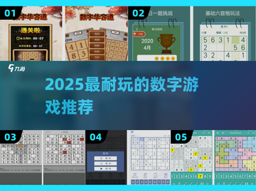 🔥2025最上头数字游戏TOP9！🧩截图1
