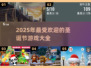 🎄2025超火圣诞节游戏合集，玩到停不下来！💥