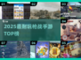 🔥2025最爽枪战手游TOP榜💥
