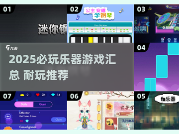 🎸2025必玩乐器游戏榜单出炉！超耐玩推荐🔥截图1