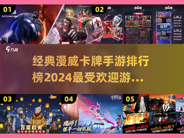 🔥2024漫威卡牌手游排行榜🌟经典游戏等你来战！截图1