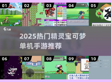 🔥2025必玩！单机版宝可梦手游大合集💥🎮截图1