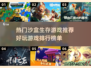 🔥2023必玩沙盒生存游戏排行榜🎮