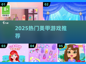 💅2025最火美甲游戏TOP5🔥截图1