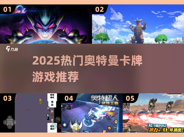 🔥2025超🔥奥特曼卡牌游戏推荐来啦！🎮✨截图1