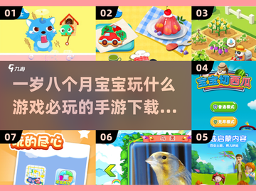 2025必玩宝宝手游🔥一岁八个月宝宝游戏推荐🎉截图1
