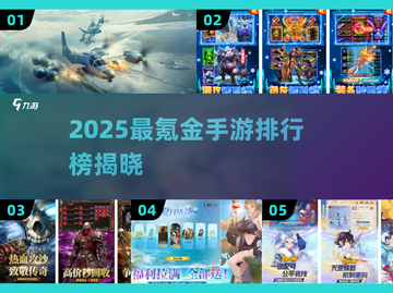 🔥2025氪金手游TOP榜💥💰截图1