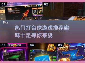 2025最🔥台球游戏🎉免费下载链接截图1