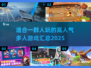 🔥2025超人气多人游戏合集💥适合聚会一起玩！