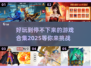 2025超🔥游戏合集来袭！玩家直呼过瘾🎮