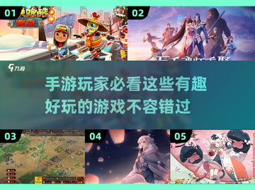 超FUN手游推荐💥，玩了就上瘾！🔥截图1