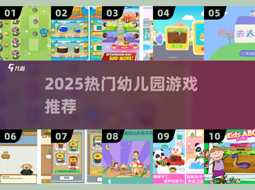 🔥2025最火幼儿园游戏TOP榜🏆截图1