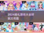 💒超有趣！2024婚礼游戏合集大公开