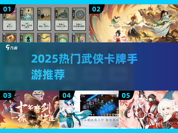 🔥2025武侠卡牌手游TOP榜💥截图1