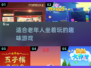 👵坐着玩的养老游戏🔥2025超赞推荐