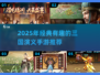 🔥2025最火三国手游榜🎮经典好玩推荐