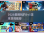 🔥2025最耐玩5v5篮球游戏推荐来了！🎮💥