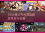 🔥2025超火游戏合集！内置功能菜单太香了🎮💥