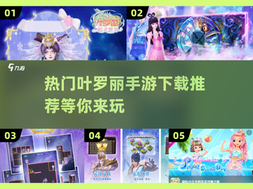 2025最流行✨叶罗丽手游下载推荐💥截图1