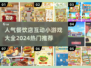 🔥2024超人气餐饮店互动小游戏推荐🎮