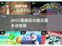 🔥2025最耐玩大炮手游推荐！💥