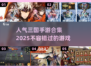 🔥2025最热三国手游合集，玩家狂飙推荐！🎮