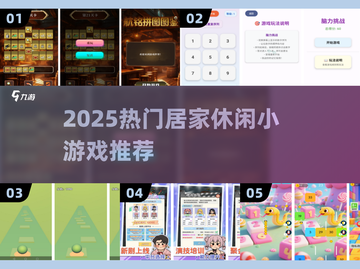 🔥2025超火居家小游戏免费玩🎮截图1