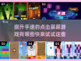 手速达人看过来！🔥2025最燃点击屏幕手游推荐💥
