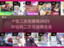 2025最🔥二次元游戏推荐🎉玩过的都上头！