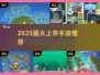 🎮2025最火上帝手游TOP榜🔥