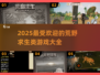 🔥2025最受欢迎的荒野求生类游戏推荐🎉