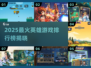 🔥2025最火英雄游戏榜💥🎮