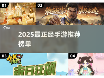 🎮2025最正经手游TOP榜！这游戏居然上榜了？😱截图1