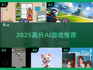 🔥2025必玩AI神作TOP榜💥截图1