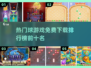 🔥2025超火球游戏免费下载排行榜✨