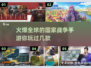 🔥2025必玩的国家战争手游合集💥