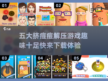 2025最🔥挤痘痘游戏📖解压又上瘾！截图1