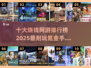 🔥2025十大烧钱网游排行✨氪金手游下载大全