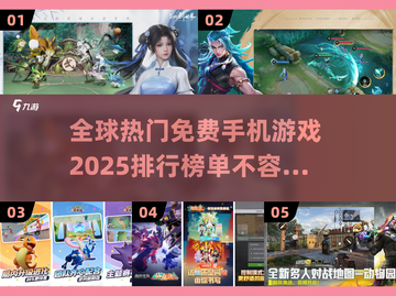 🔥2025必玩！全球下载量TOP5免费手机游戏✨截图1