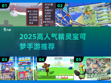 🔥2025高人气精灵宝可梦手游TOP榜来了！🎮✨截图1
