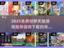 🔥2025创梦天地免费游戏TOP榜！🎮必玩清单💥