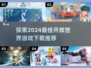 2024必玩🔥开放世界游戏下载推荐🎮