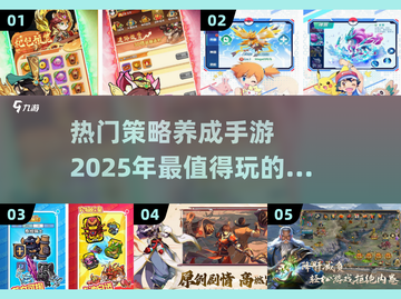 🔥2025超热门策略养成手游推荐🎮不容错过的未来之作！截图1
