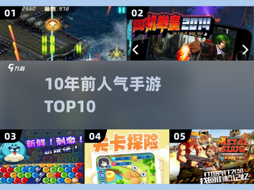 🔥10年前爆款手游TOP榜！ nostalgia🎮截图1