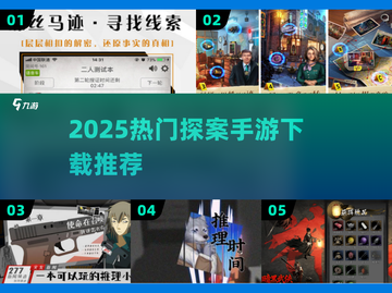 🔥2025最火探案手游TOP5速领！🕵‍♀截图1