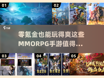 🔥零氪党福音！2025必玩 MMO手游大全💎截图1