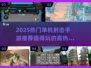 🔥2025高热度单机射击手游TOP榜💥🎮